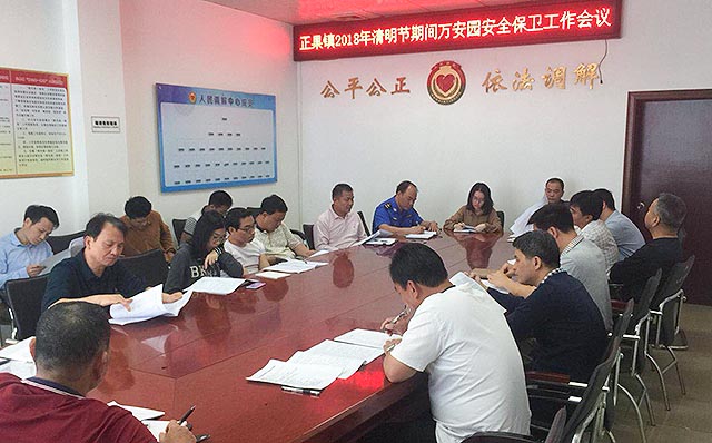 正果镇2018年清明期间万安园安全保卫工作会议02 正果镇2018年清明期间万安园安全保卫工作会议02