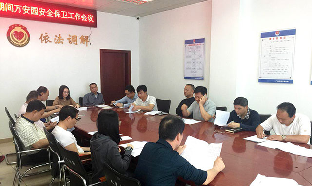 正果镇2018年清明期间万安园安全保卫工作会议03 正果镇2018年清明期间万安园安全保卫工作会议03