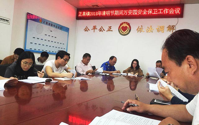 正果镇2018年清明期间万安园安全保卫工作会议04 正果镇2018年清明期间万安园安全保卫工作会议04