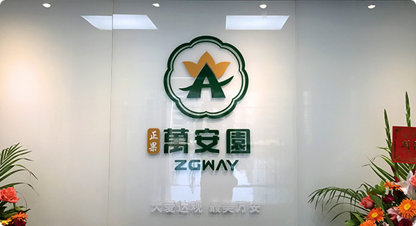 正果万安园进门LOGO