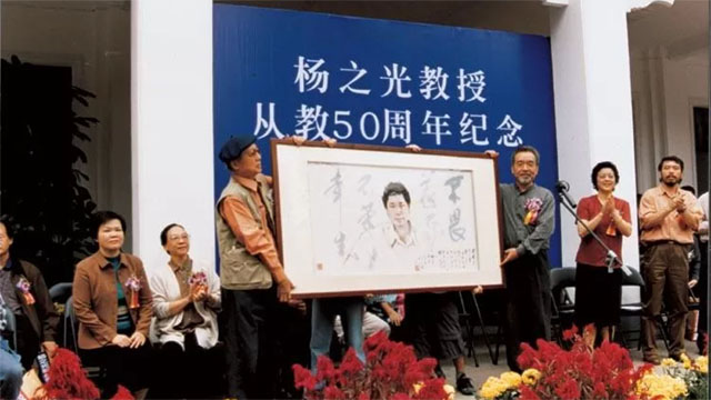 杨之光教授从教50周年纪念